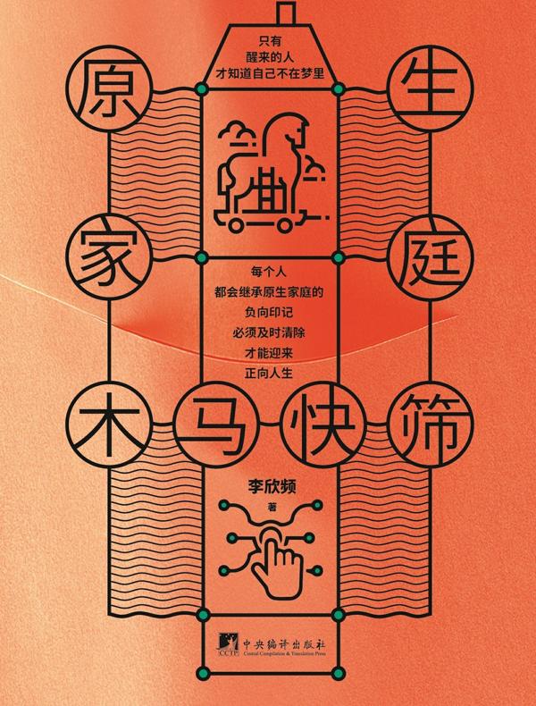 原生家庭木马快筛 原生家庭木马快筛
