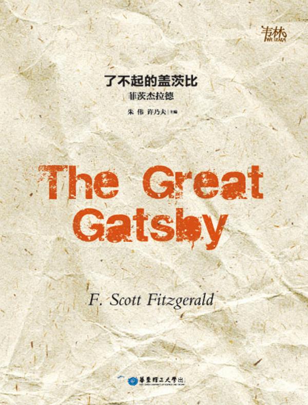 了不起的盖茨比 The Great Gatsby