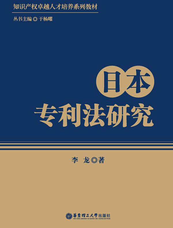 日本专利法研究