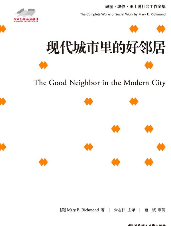 现代城市里的好邻居