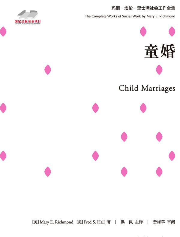 童婚