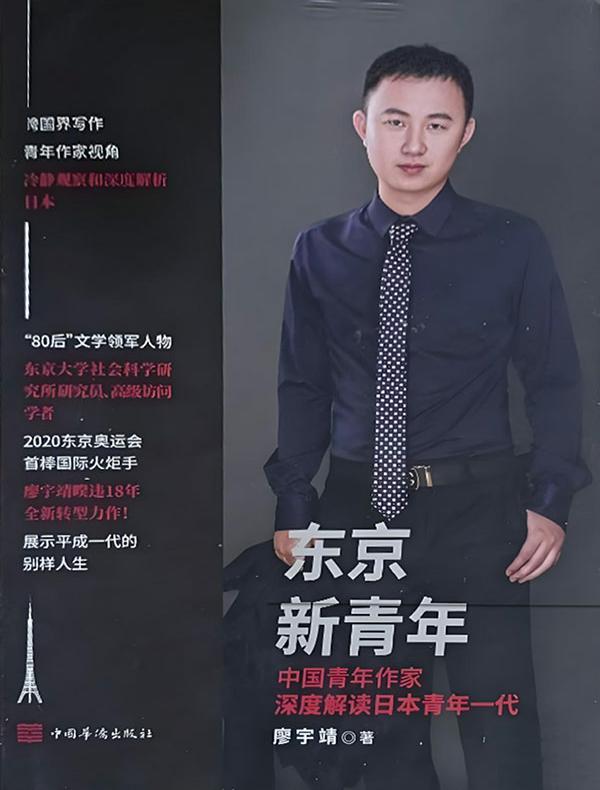东京新青年