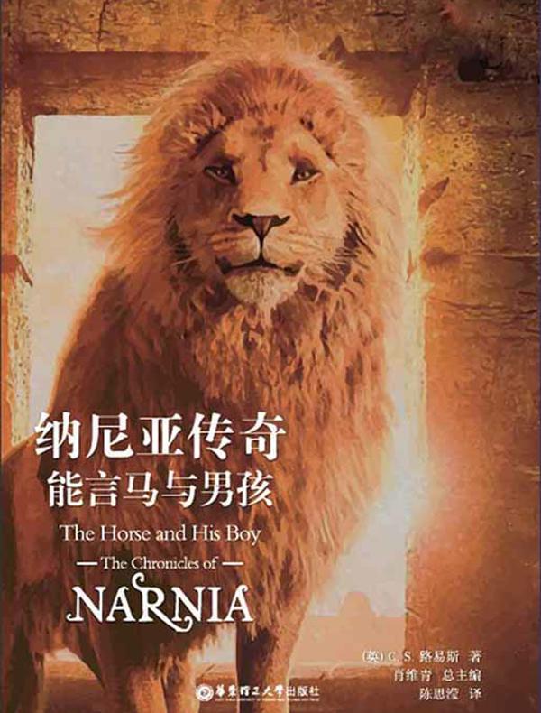 纳尼亚传奇：能言马与男孩 The Horse and His Boy