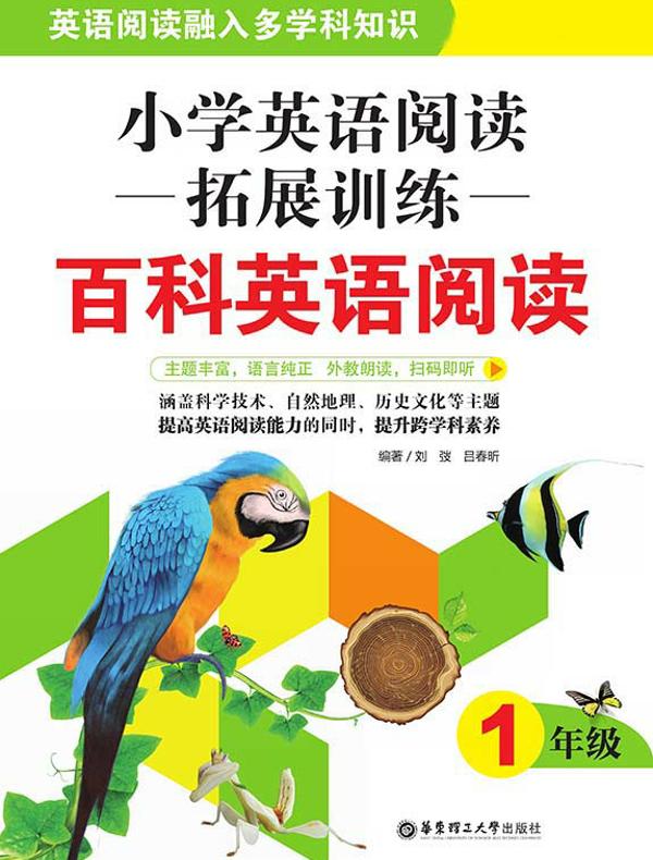 小学英语阅读拓展训练：百科英语阅读（1年级）