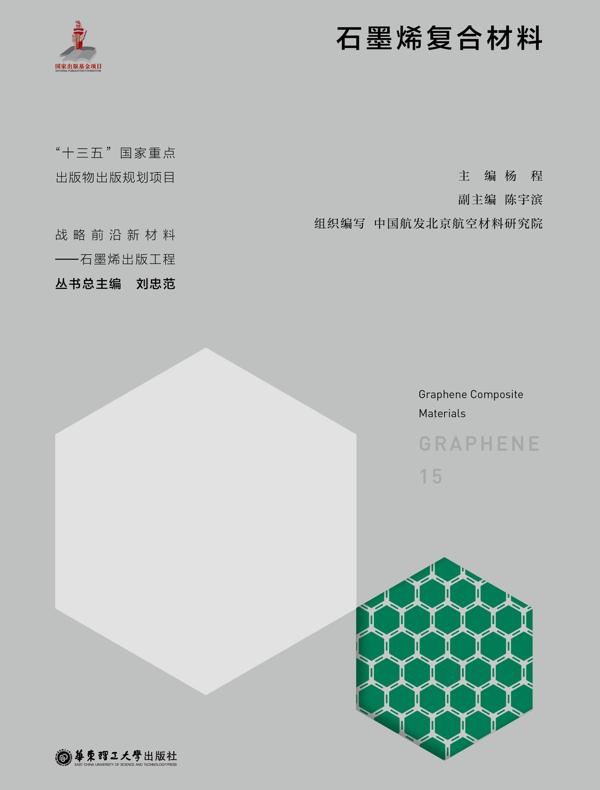 石墨烯复合材料