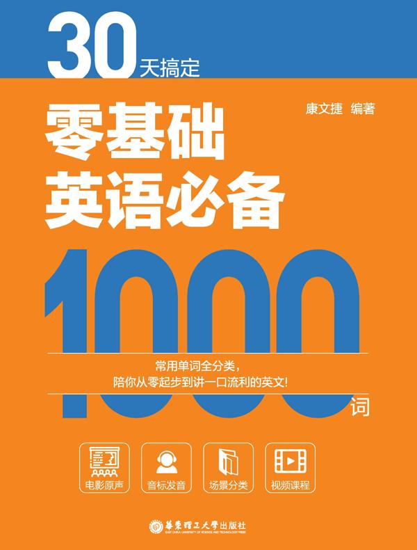 30天搞定零基础英语必备1000词