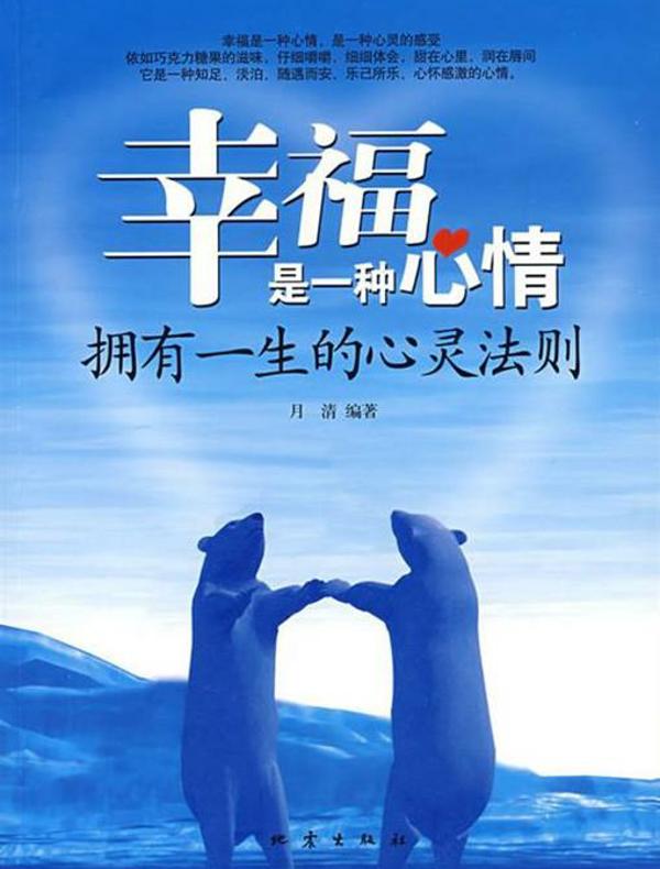 幸福是一种心情