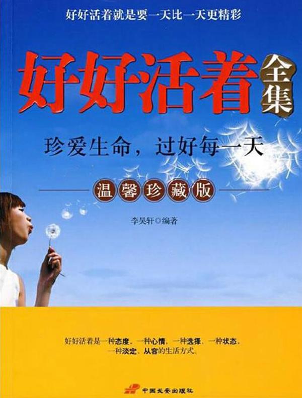好好活着全集