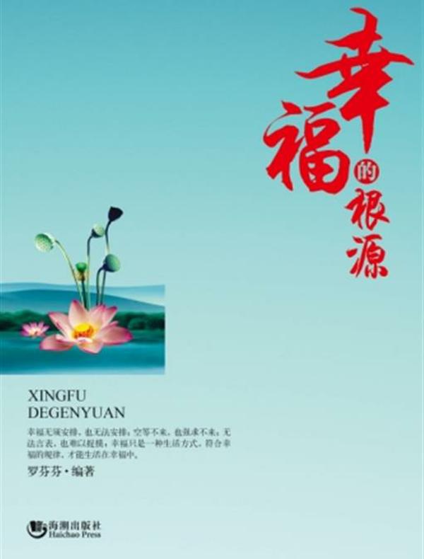 幸福的根源