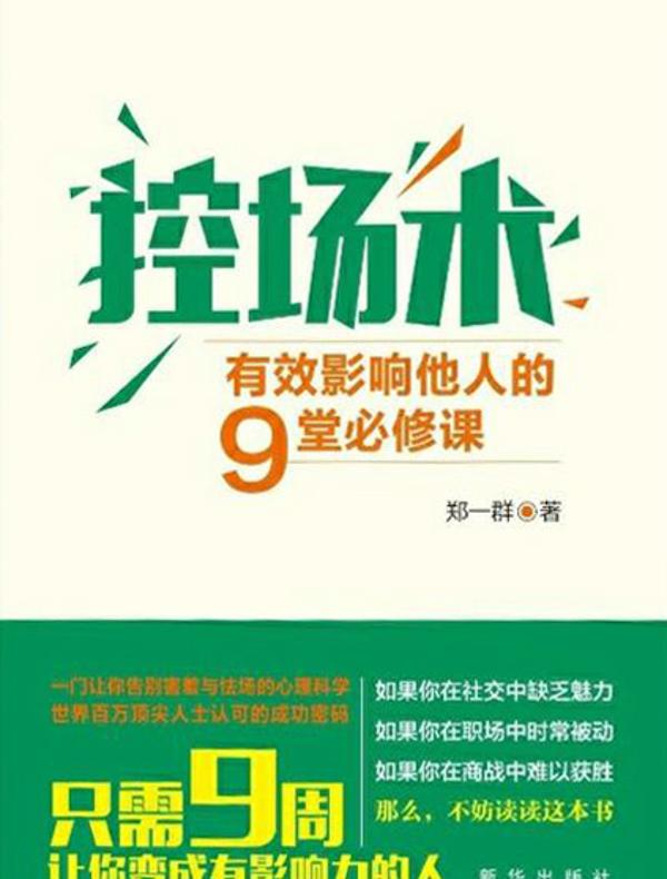 控场术