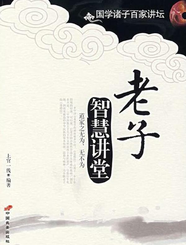 老子智慧讲堂
