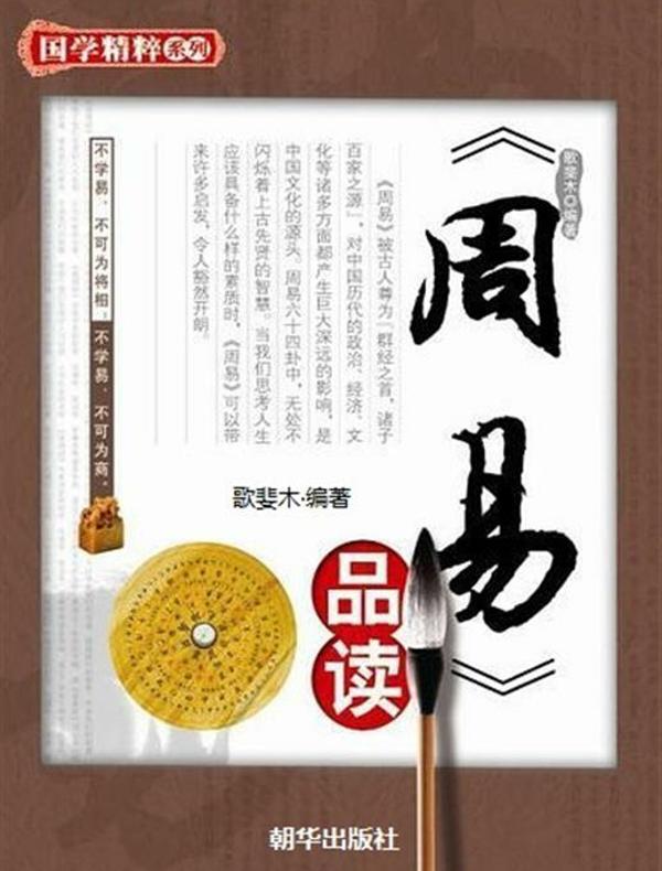 周易品读