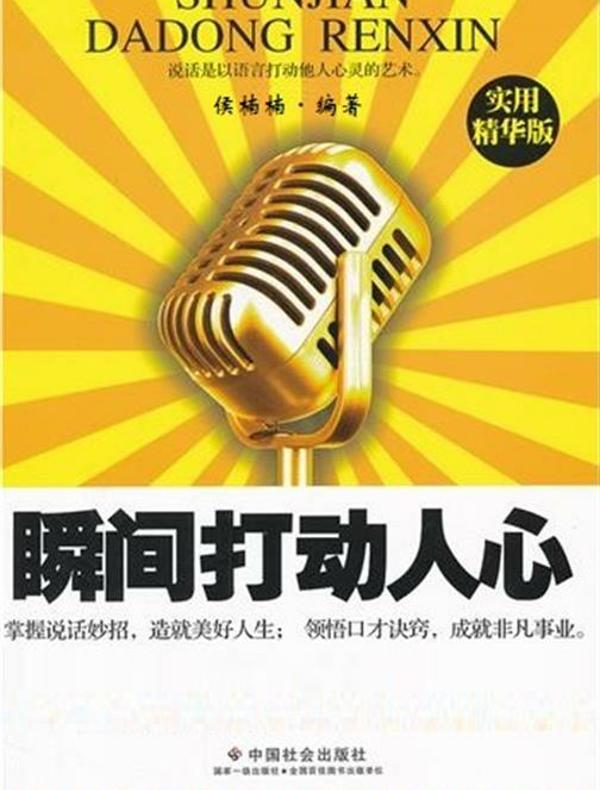 瞬间打动人心
