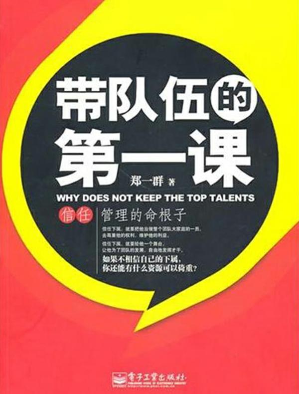 带队伍的第一课