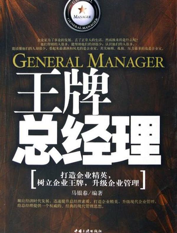 王牌总经理