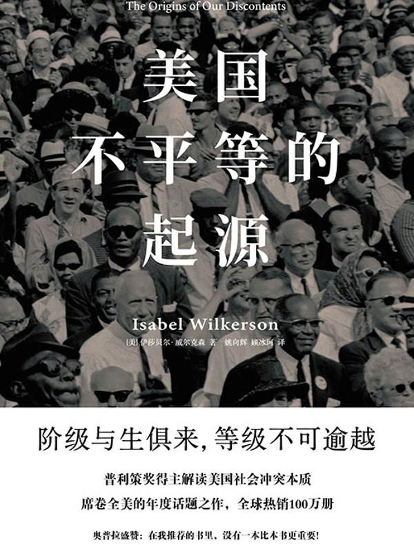 美国不平等的起源