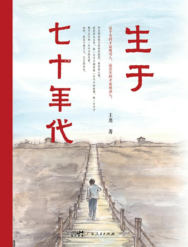 生于七十年代
