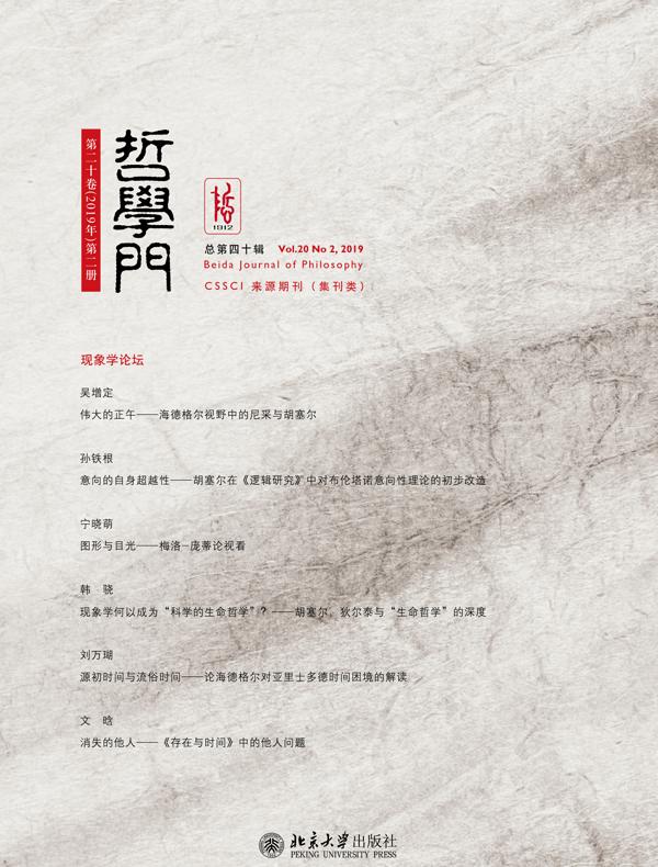 哲学门（总第四十辑）