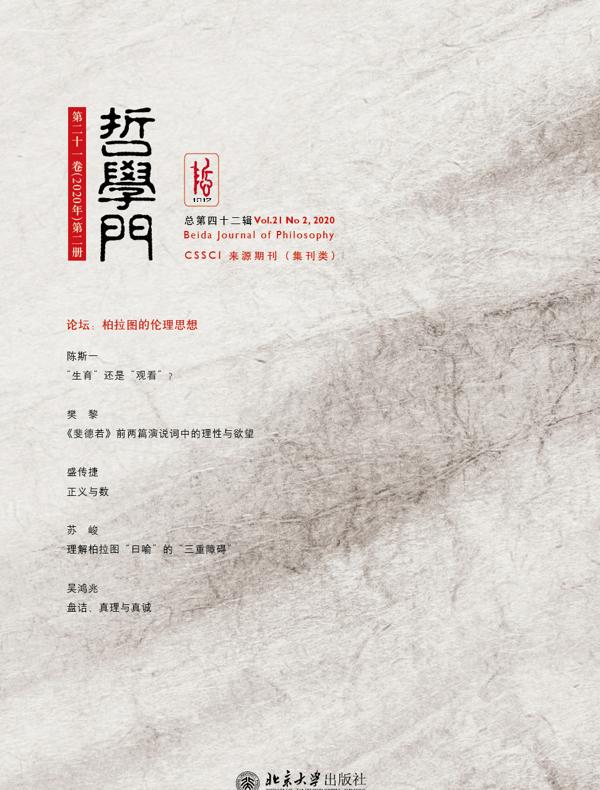 哲学门（总第四十二辑）