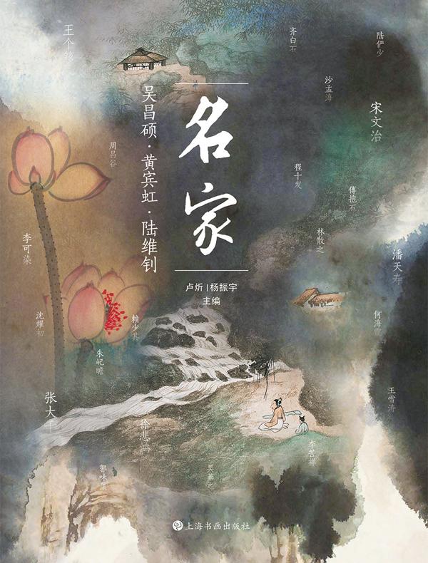 名家：吴昌硕 · 黄宾虹·陆维钊