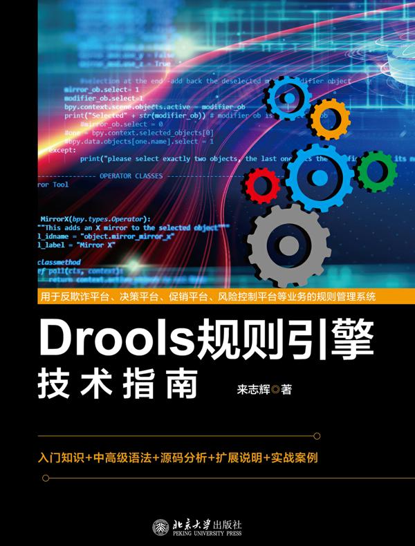 Drools规则引擎技术指南