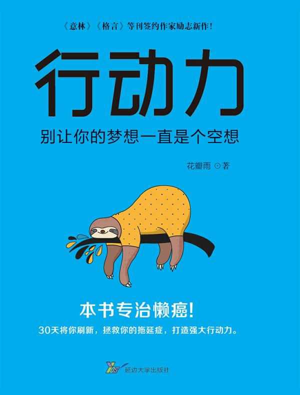 行动力