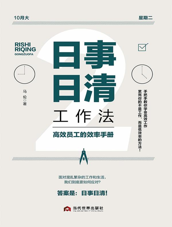 日事日清工作法