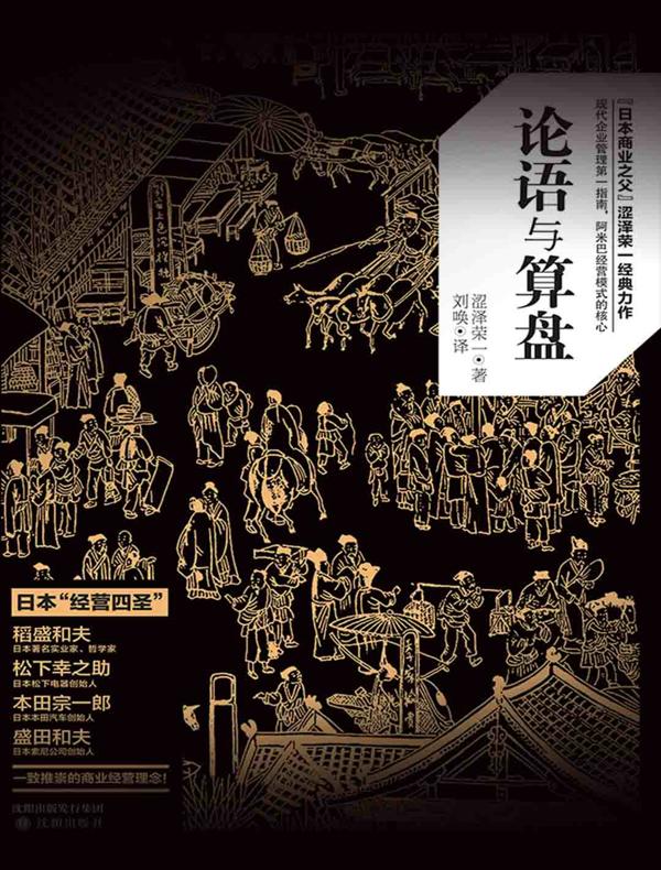 《论语》与算盘