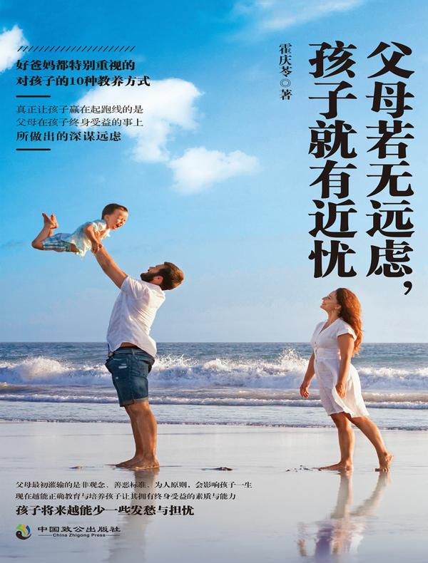 父母若无远虑，孩子就有近忧