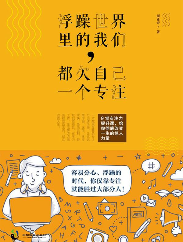 浮躁世界里的我们，都欠自己一个专注