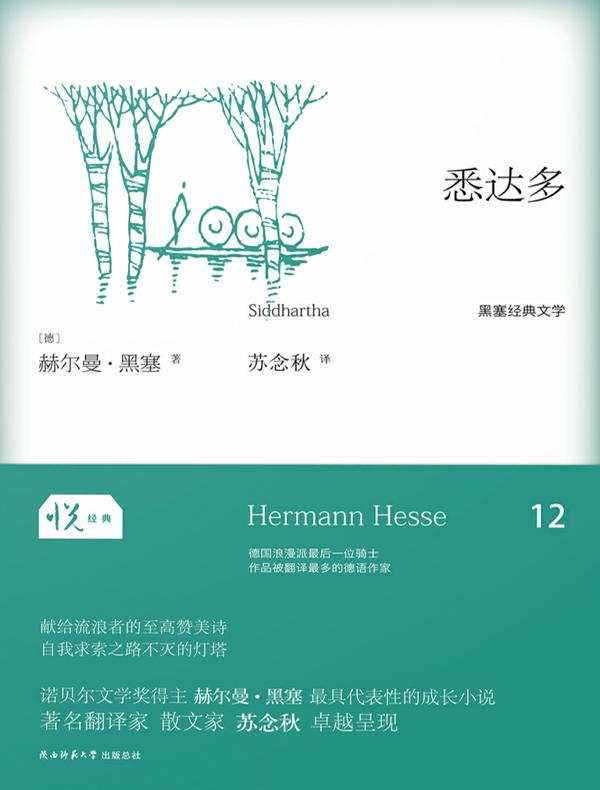 悉达多