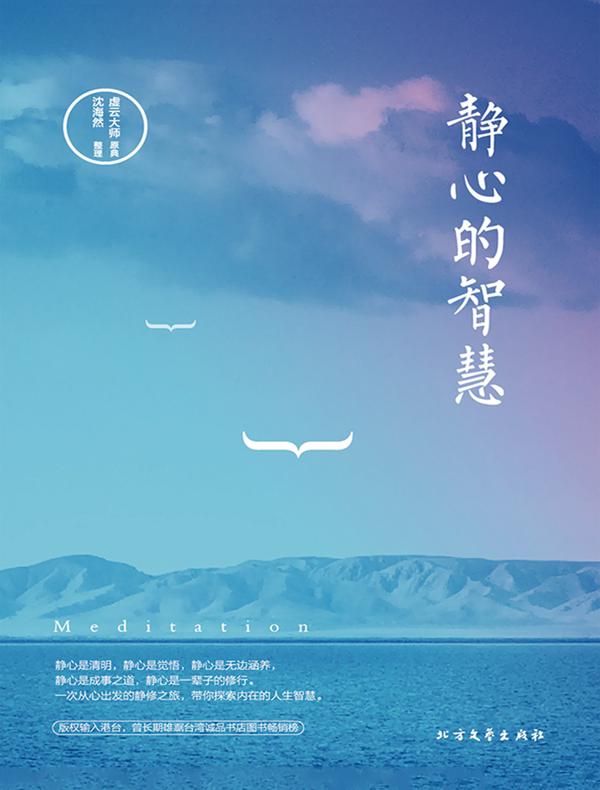 静心的智慧