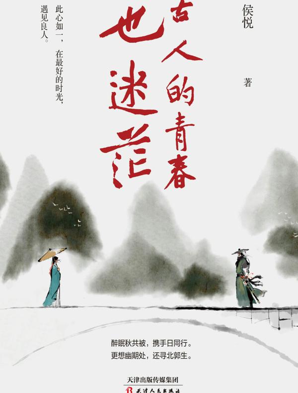 古人的青春也迷茫