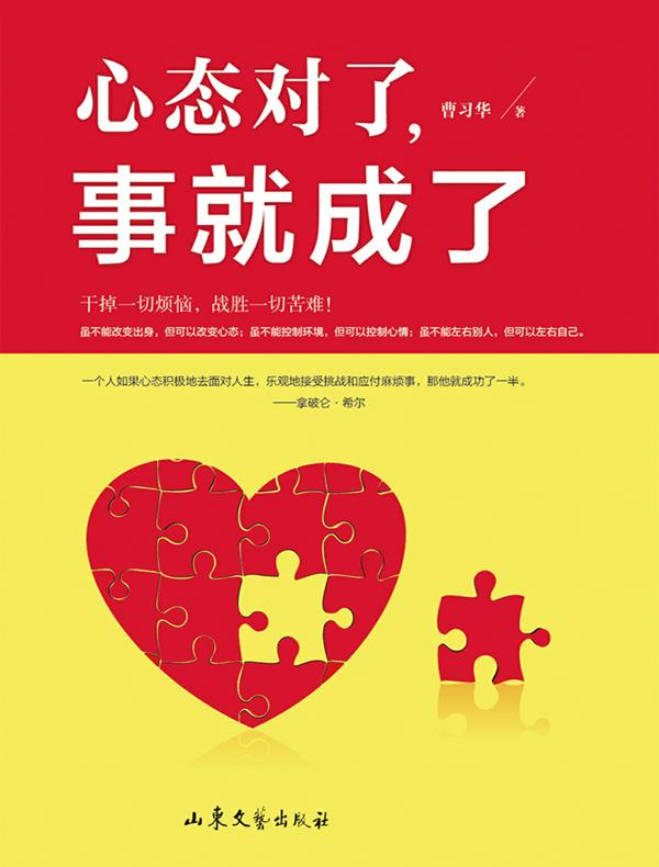 心态对了，事就成了