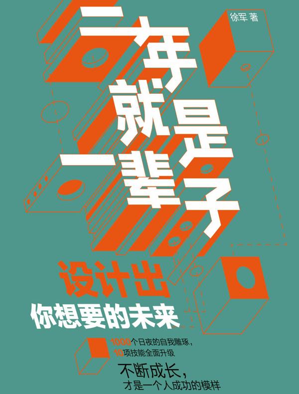 三年就是一辈子