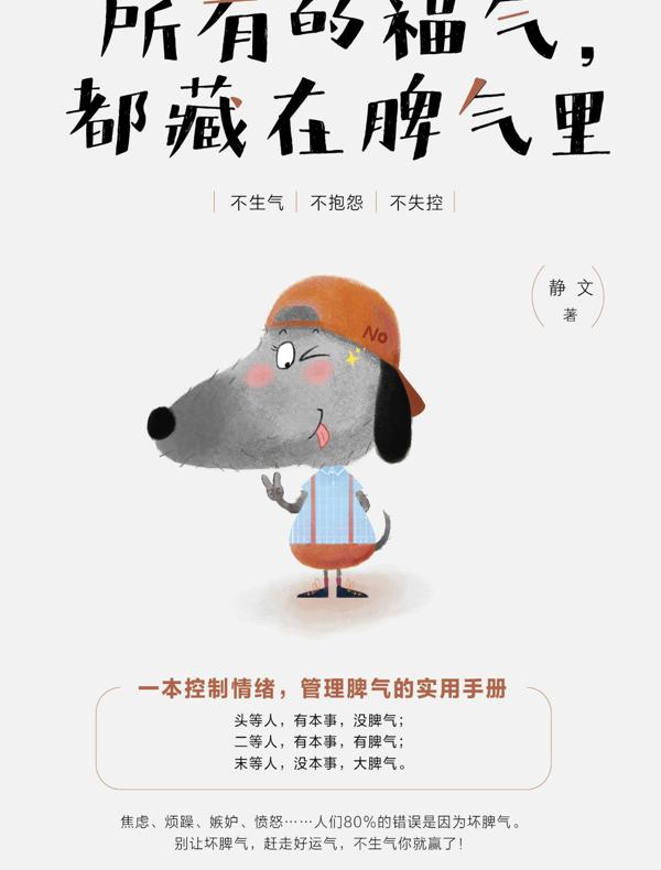 所有的福气，都藏在脾气里