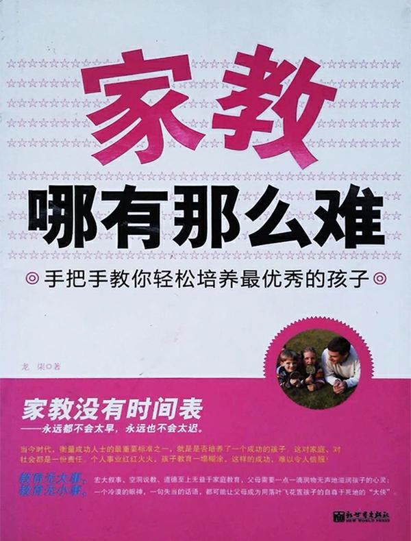 家教哪有那么难