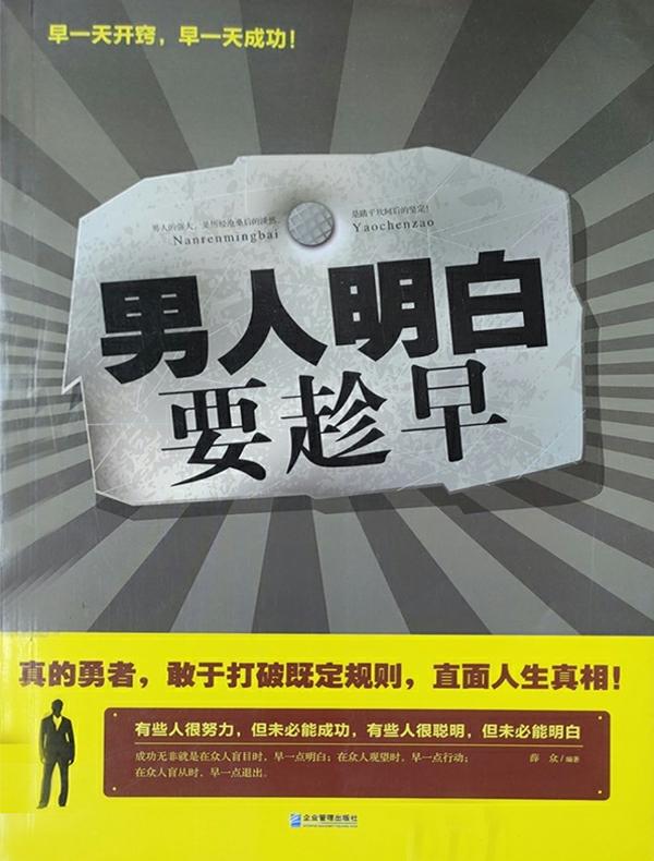 男人明白要趁早