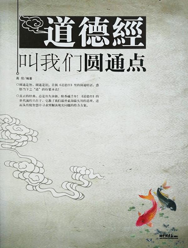道德经叫我们圆通点