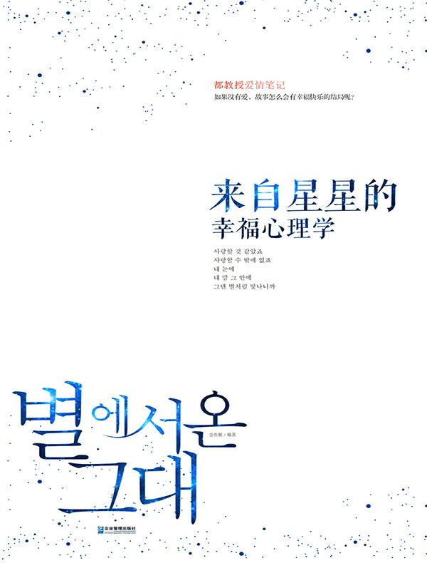 来自星星的幸福心理学
