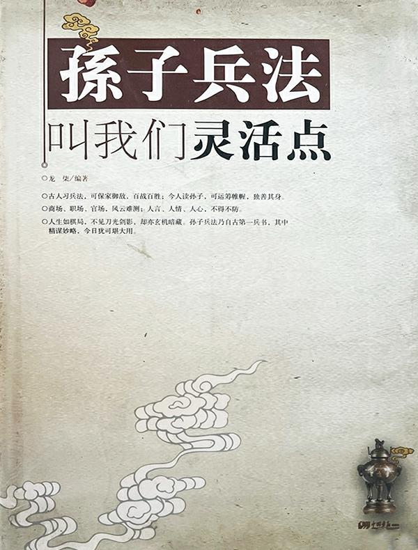 孙子兵法叫我们灵活点