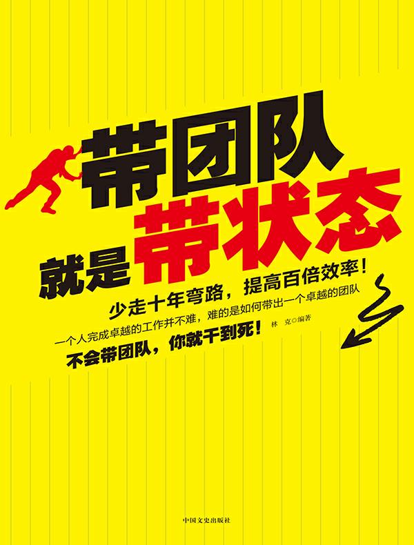 带团队就是带状态