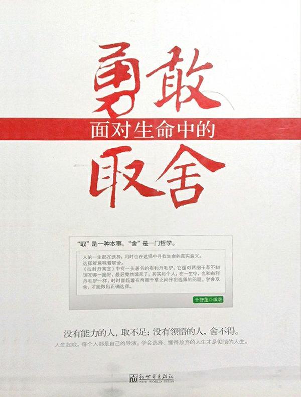 勇敢面对生命中的取舍