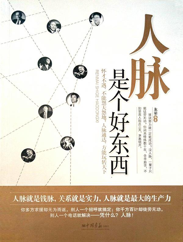 人脉是个好东西