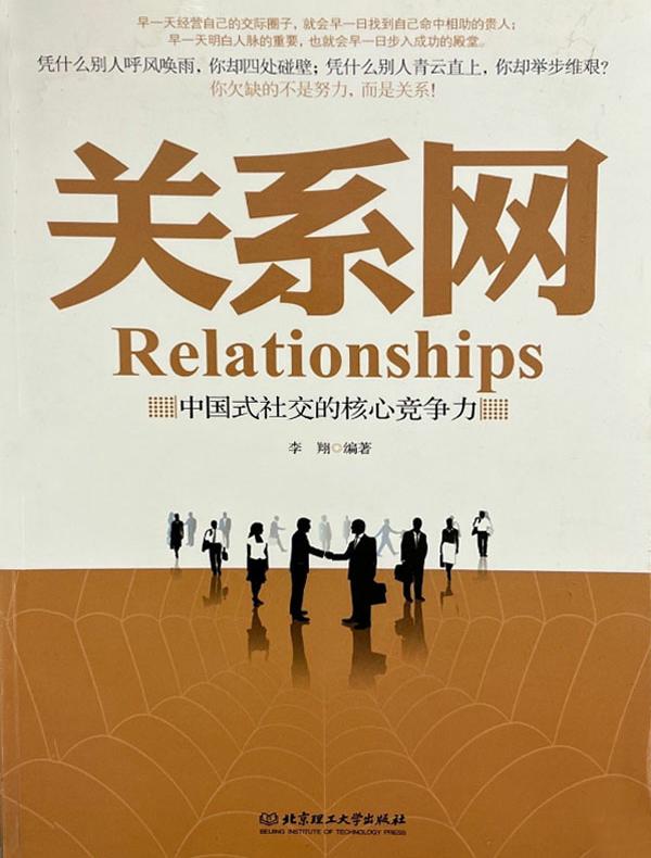 关系网