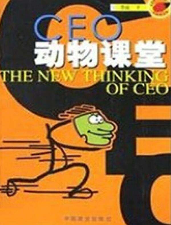 CEO动物课堂