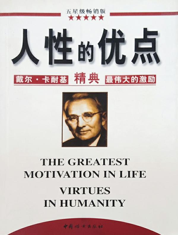 人性的优点