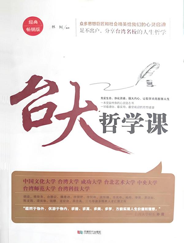 台大哲学课