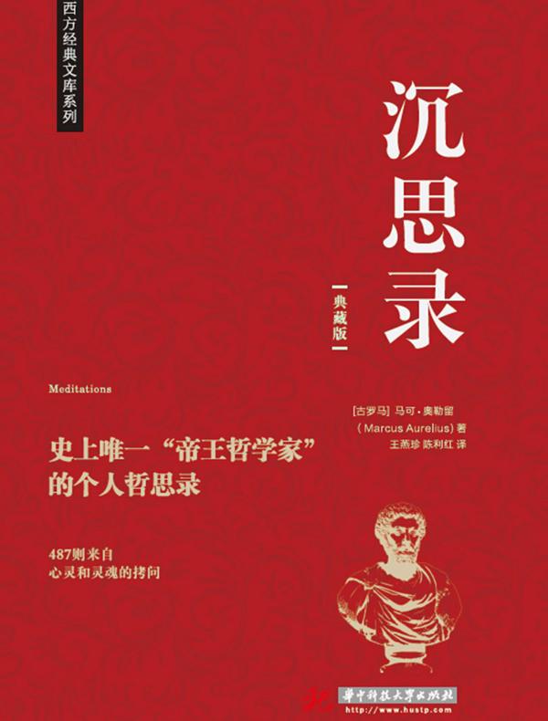 沉思录