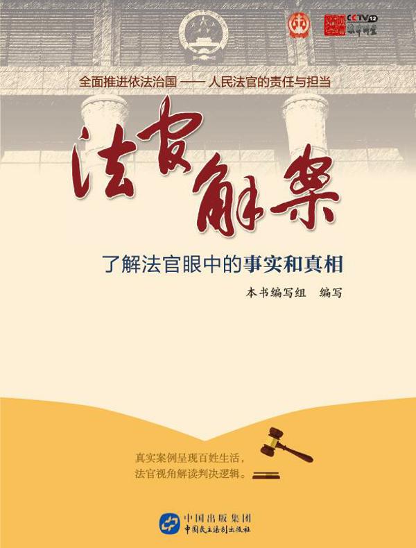 法官解案